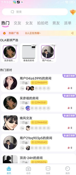 OLA星球软件