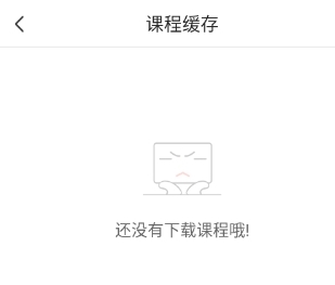 如何找到下载缓存的课程资源配图5