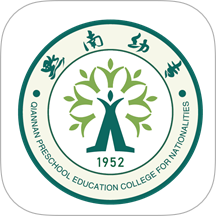 智慧黔南幼专官网版