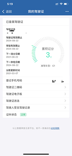 交管1212316