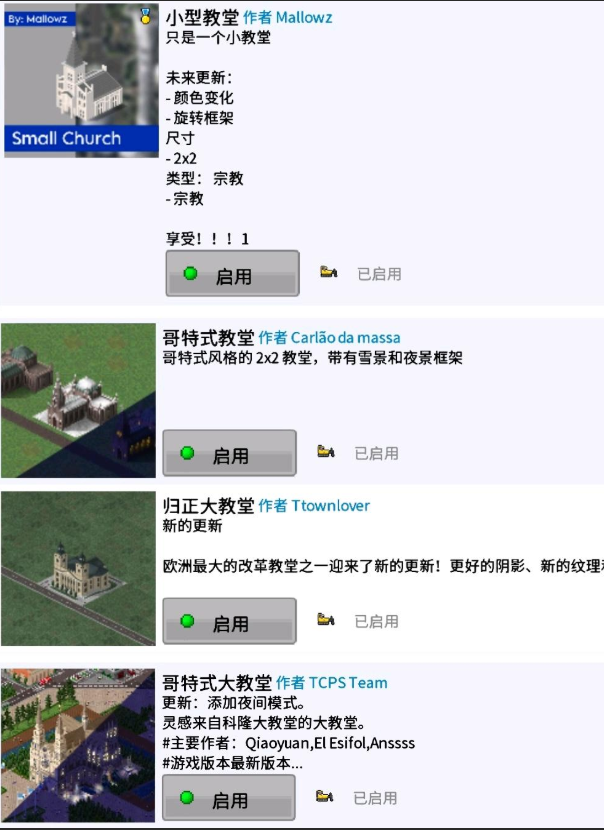 西奥小镇模组全部启用版
