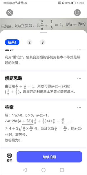 搜题目答案教程截图3