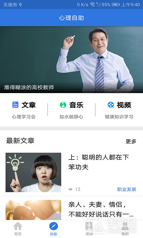我的心理医生 v3.1.5