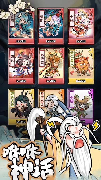 咻咻封神官方版下载 v1.1.4