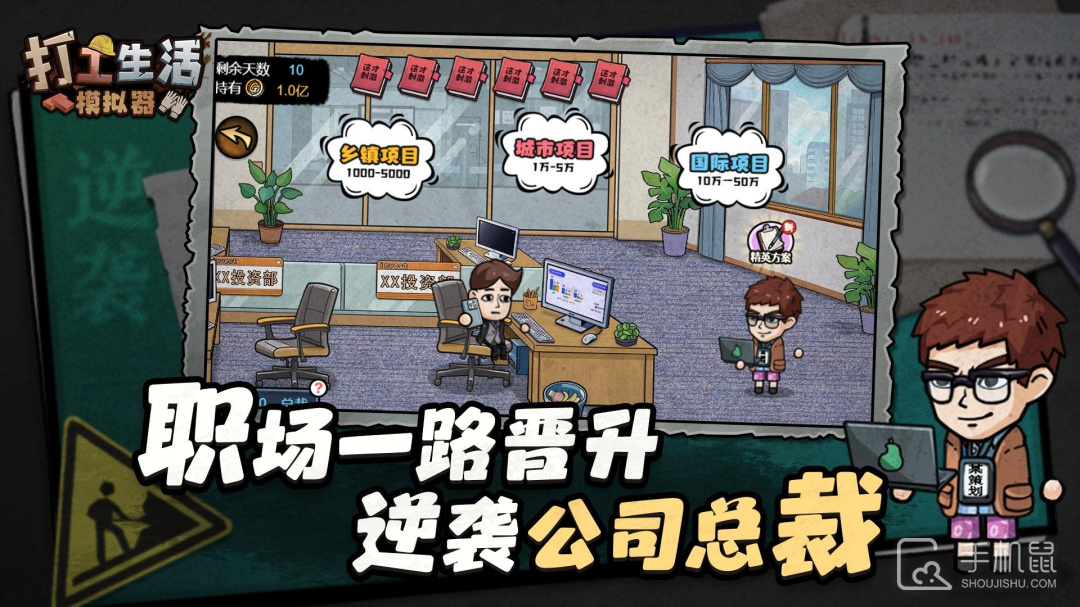 打工生活模拟器截图3