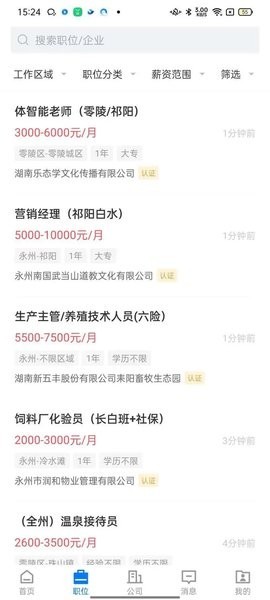 三湘人才网 v2.8.26安卓版下载