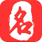 起名取名大師