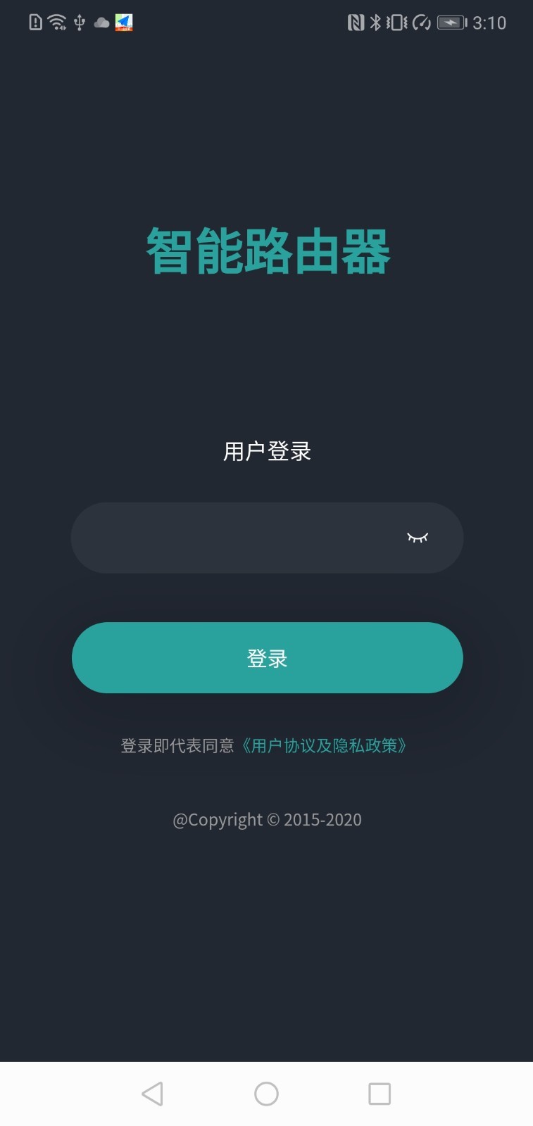 路由配置 v1.0.240508安卓版下载