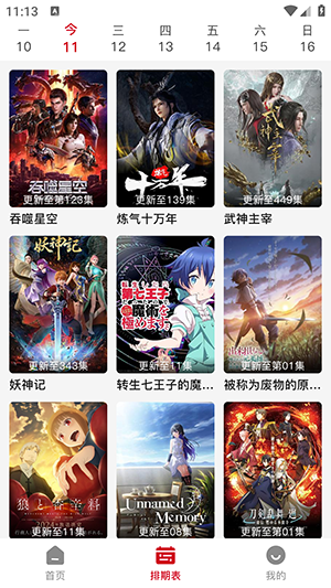三号动漫官方版下载截图