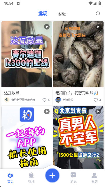 一起海釣免費版