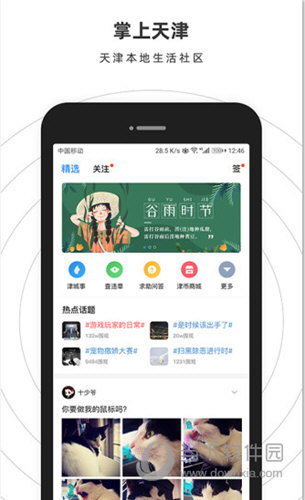 掌上天津APP