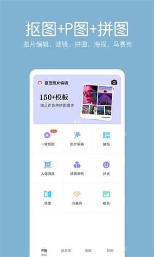 抠图照片编辑