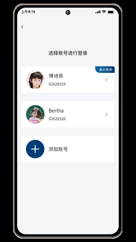 威雅家校APP 1