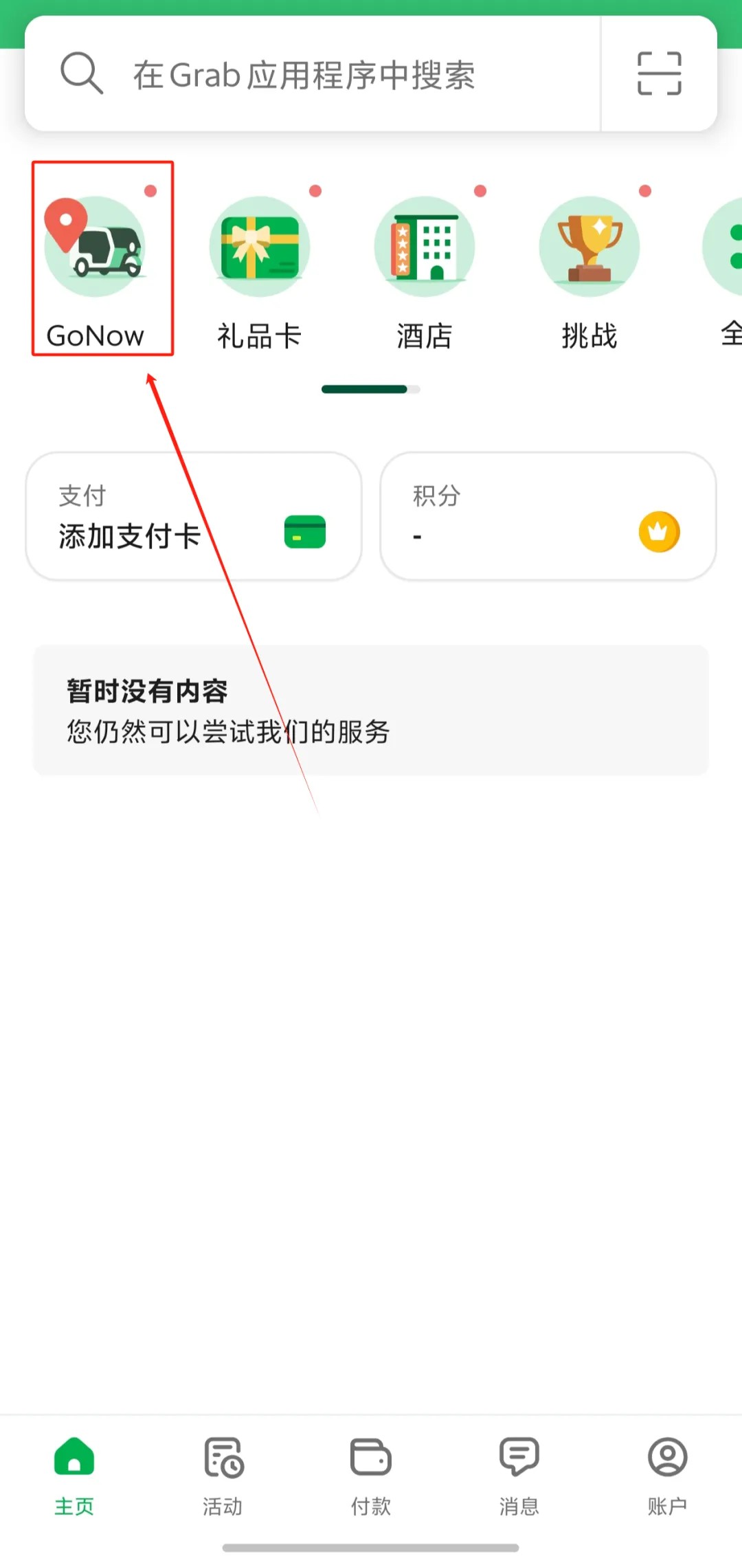 Grab国际版