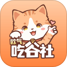 欧气吃谷社