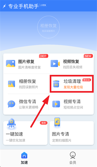 专业手机助手app