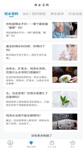 泉信直饮水 v1.1.2下载