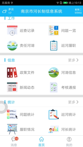 南京河长app v1.7.0