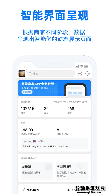 阿里卖家手机版