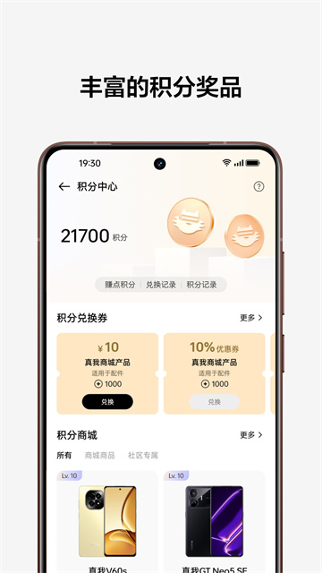 realme社区app官方版下载截图