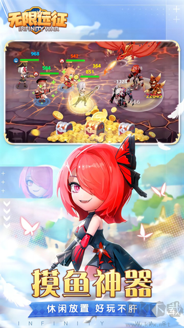 无限远征官网版 v1.0.2安卓版 