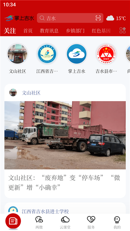 掌上吉水客户端2