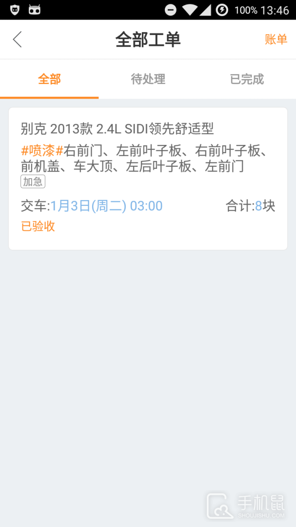 优活派工 v1.4.2