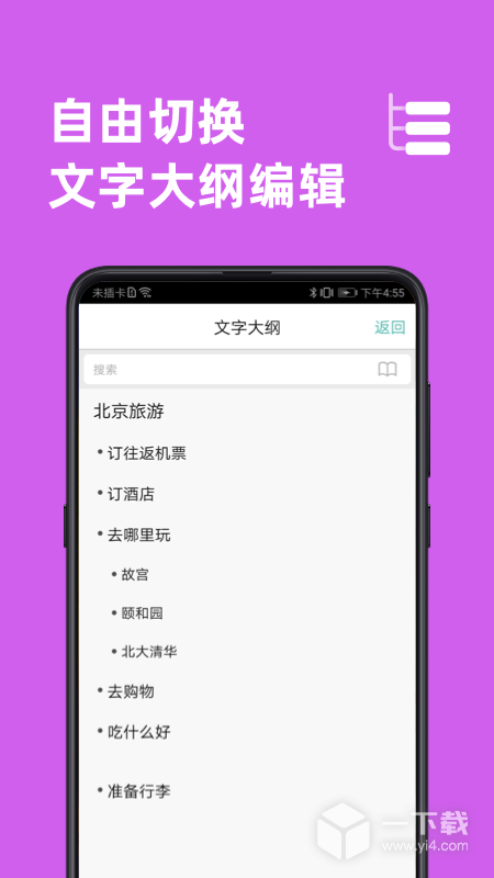 思维导图 v9.9.0最新版下载