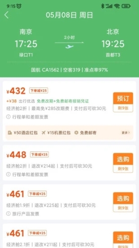 铁行特价机票app v9.0.7