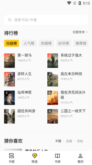 布袋鼠小说app官方版