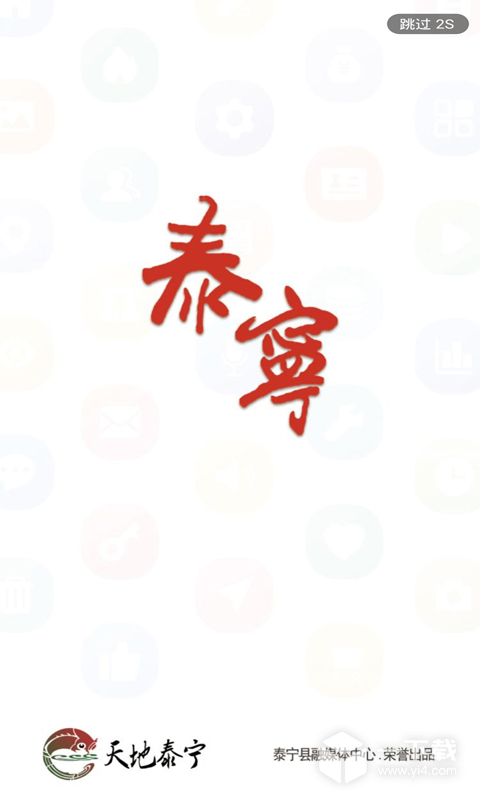 天地泰宁 v2.37.7最新版下载