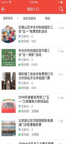 北京工会12351手机app v4.4.1安卓版下载