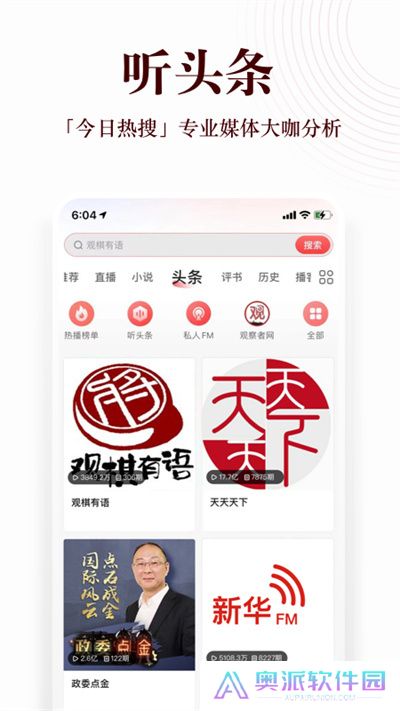 蜻蜓fm听书