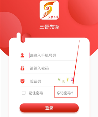 党员忘记密码怎么办配图2