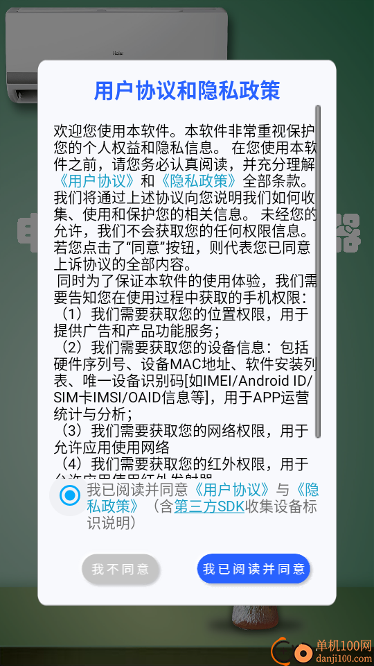 空调电视智能遥控器最新版