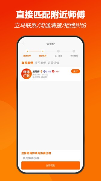 师傅闪到师傅版 v1.1.9