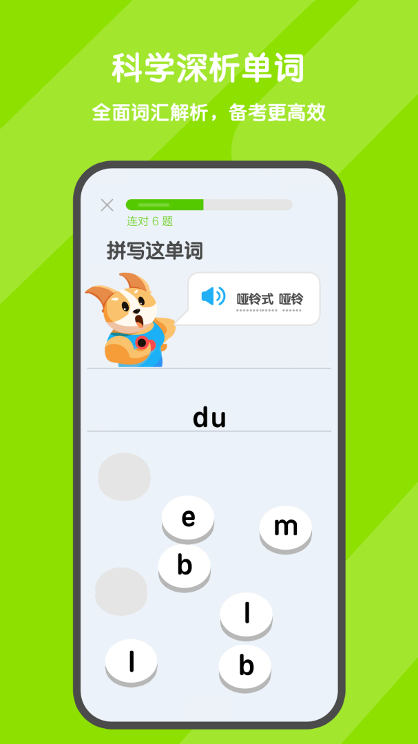 欢乐背词 v1.0.8