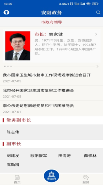 安阳市政府网图片3