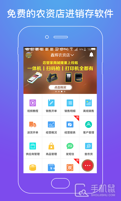 店管家 v6.2.4