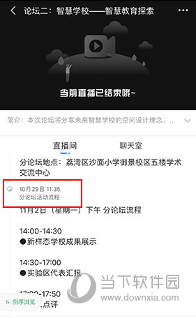 新花城怎么看回放