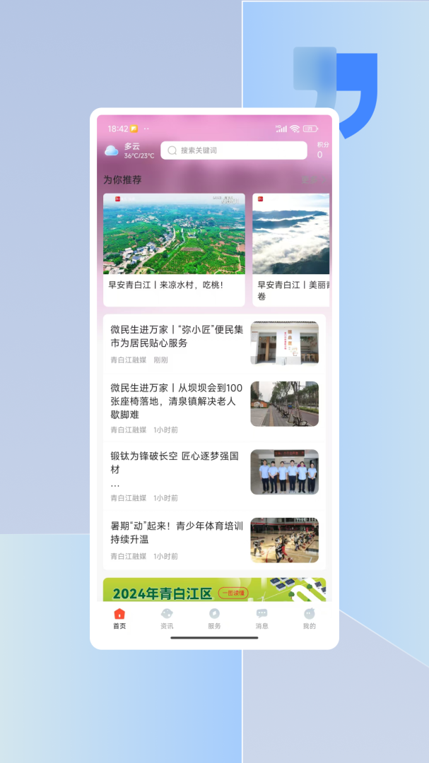 i青白江 v7.1.0