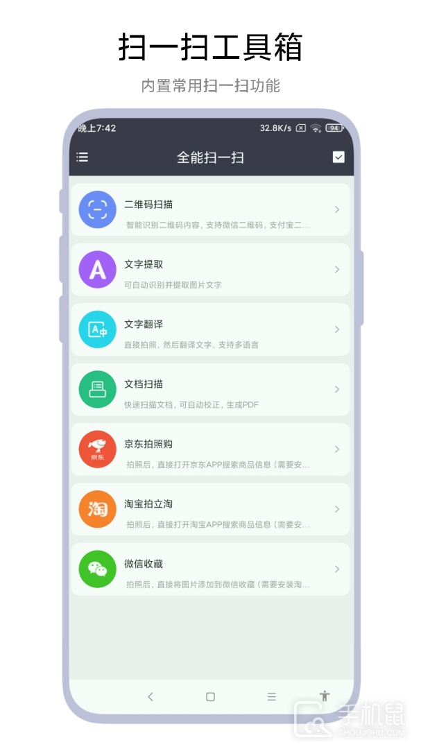 全能扫一扫 v1.0.3t2