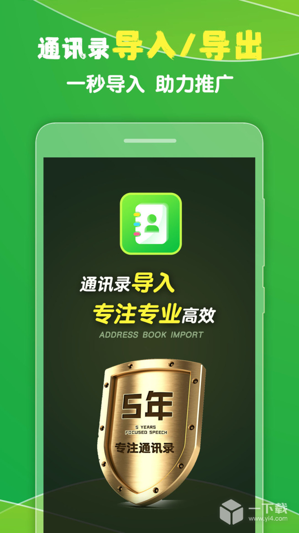 通讯录导入王 v1.34最新版下载
