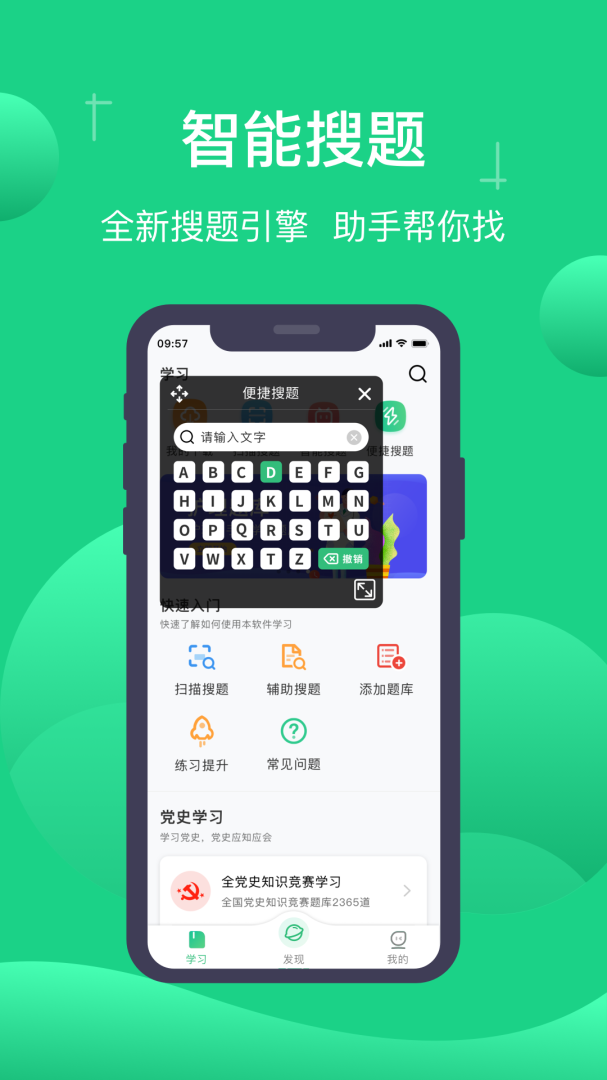 小包搜题 v1.7.2