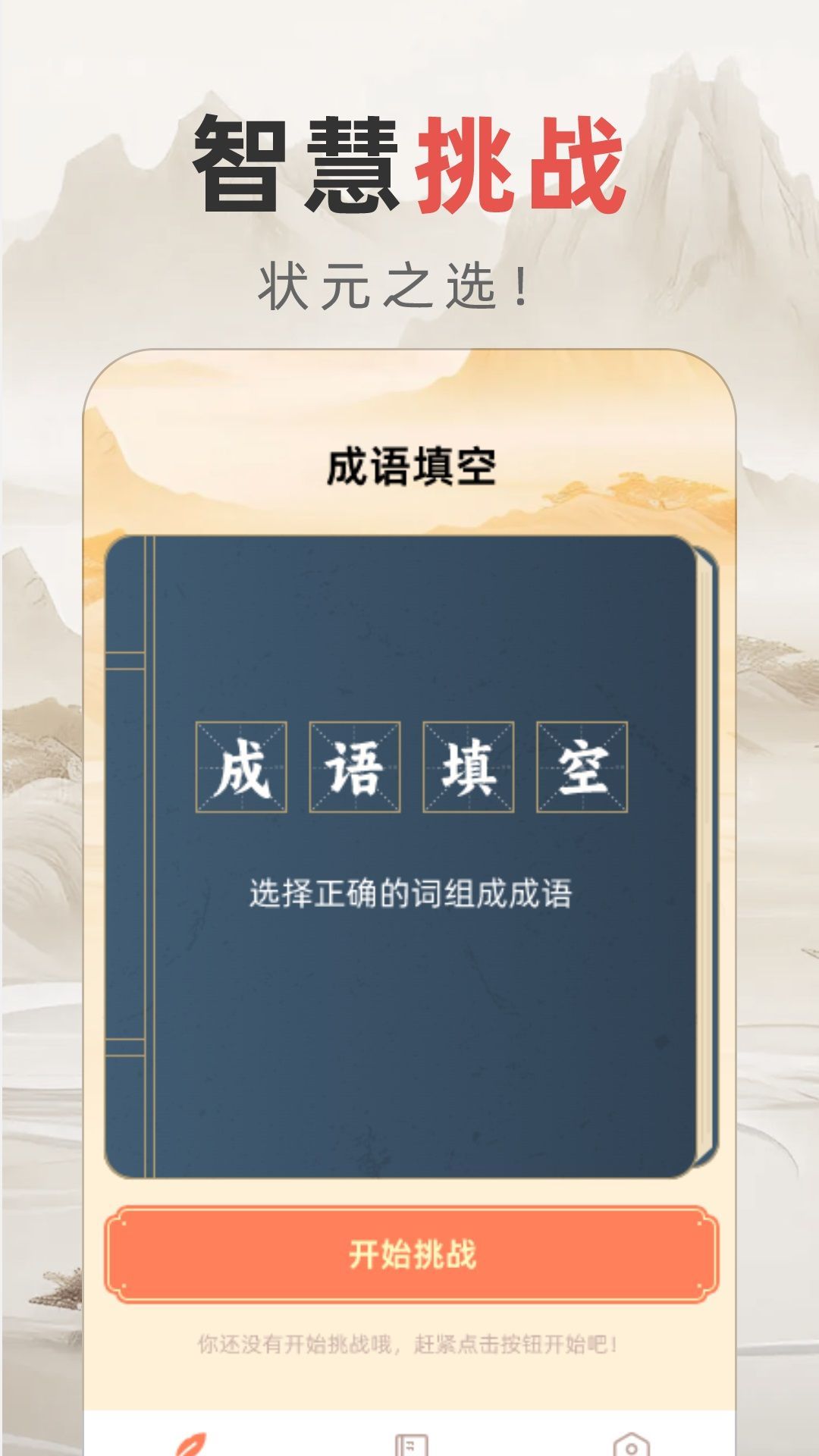 步步状元app v2.0.1