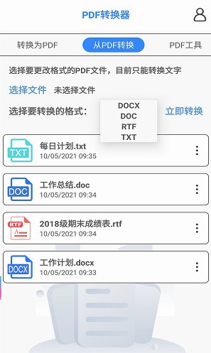 小时代PDF转换器