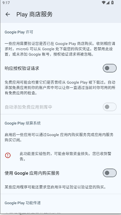 microg框架下载安装中文版 v0.3.7.250932 安卓版app