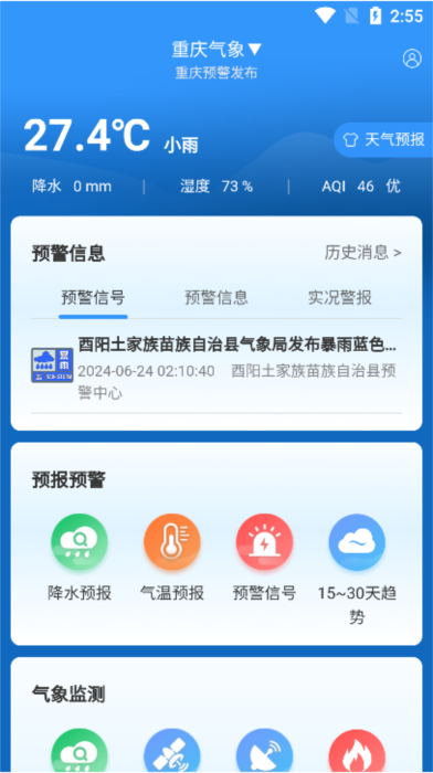 重庆气象7