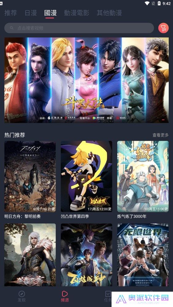age动漫客户端