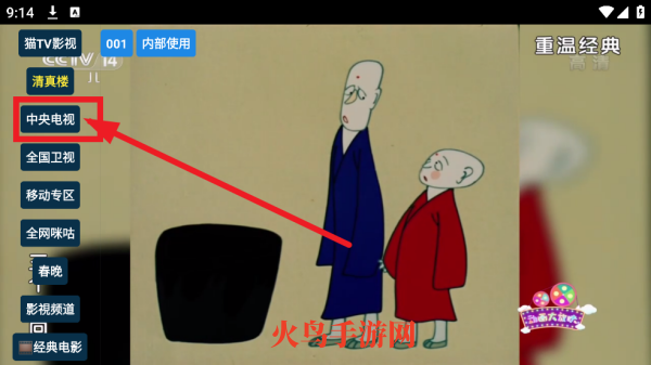 猫TV高配版最新版